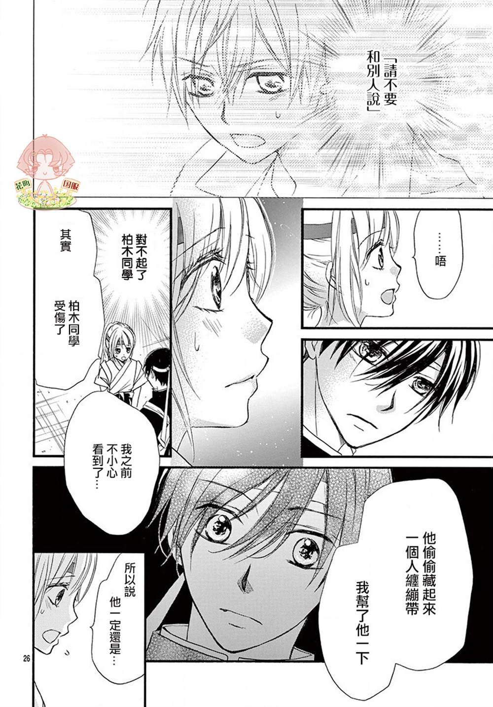 《青春不停播》漫画最新章节第20话免费下拉式在线观看章节第【26】张图片