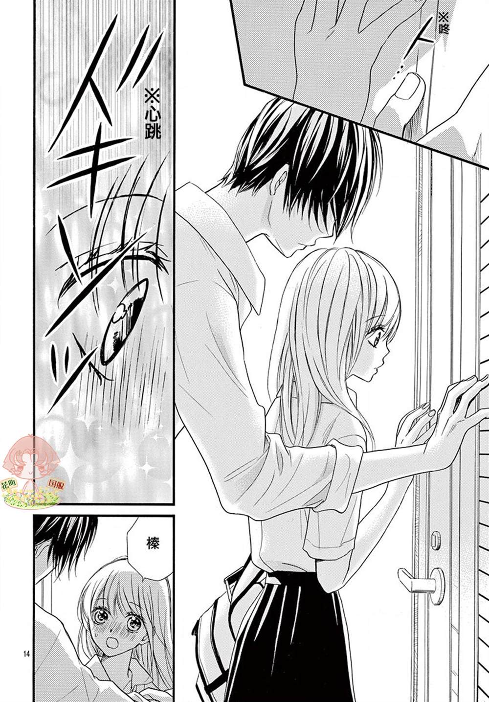 《青春不停播》漫画最新章节第20话免费下拉式在线观看章节第【14】张图片