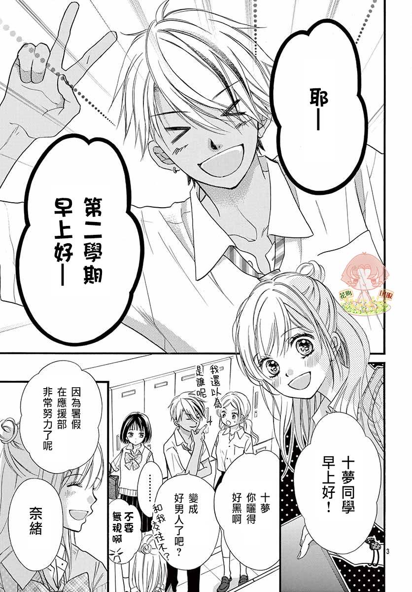 《青春不停播》漫画最新章节第23话免费下拉式在线观看章节第【4】张图片