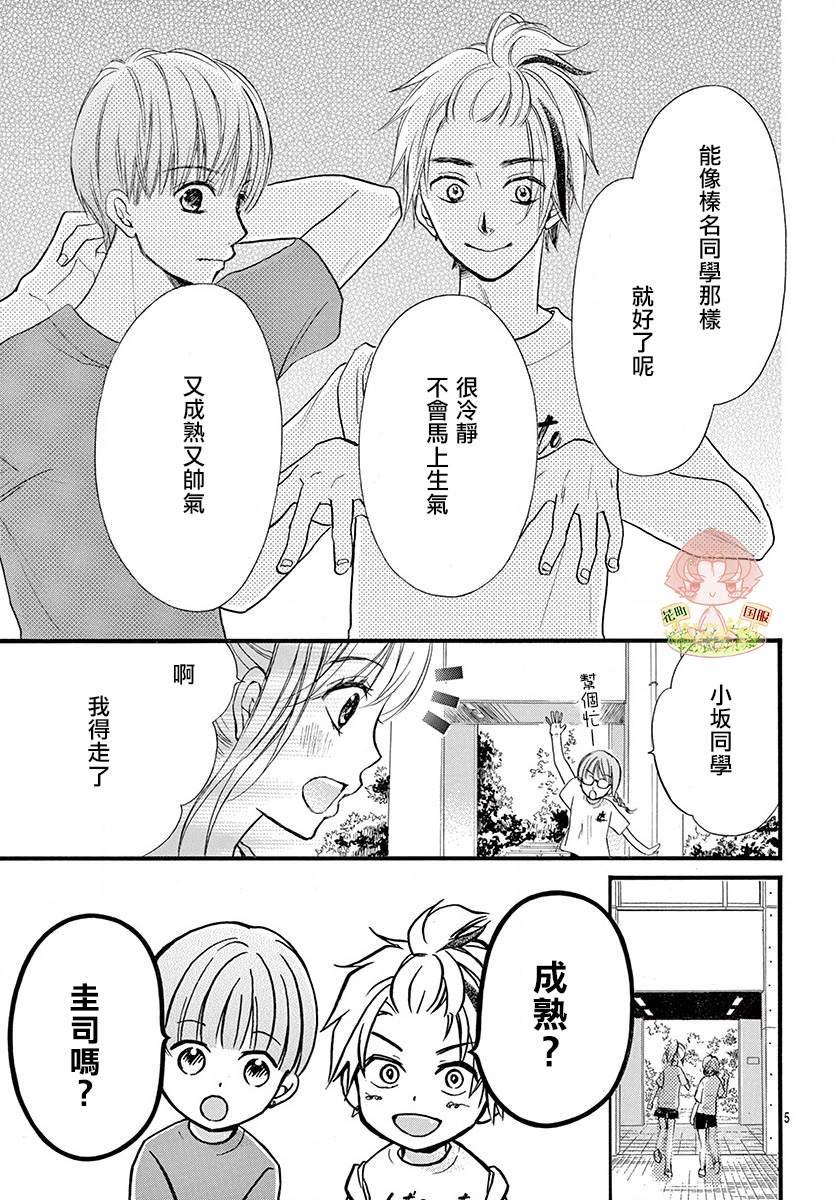 《青春不停播》漫画最新章节第18话免费下拉式在线观看章节第【6】张图片