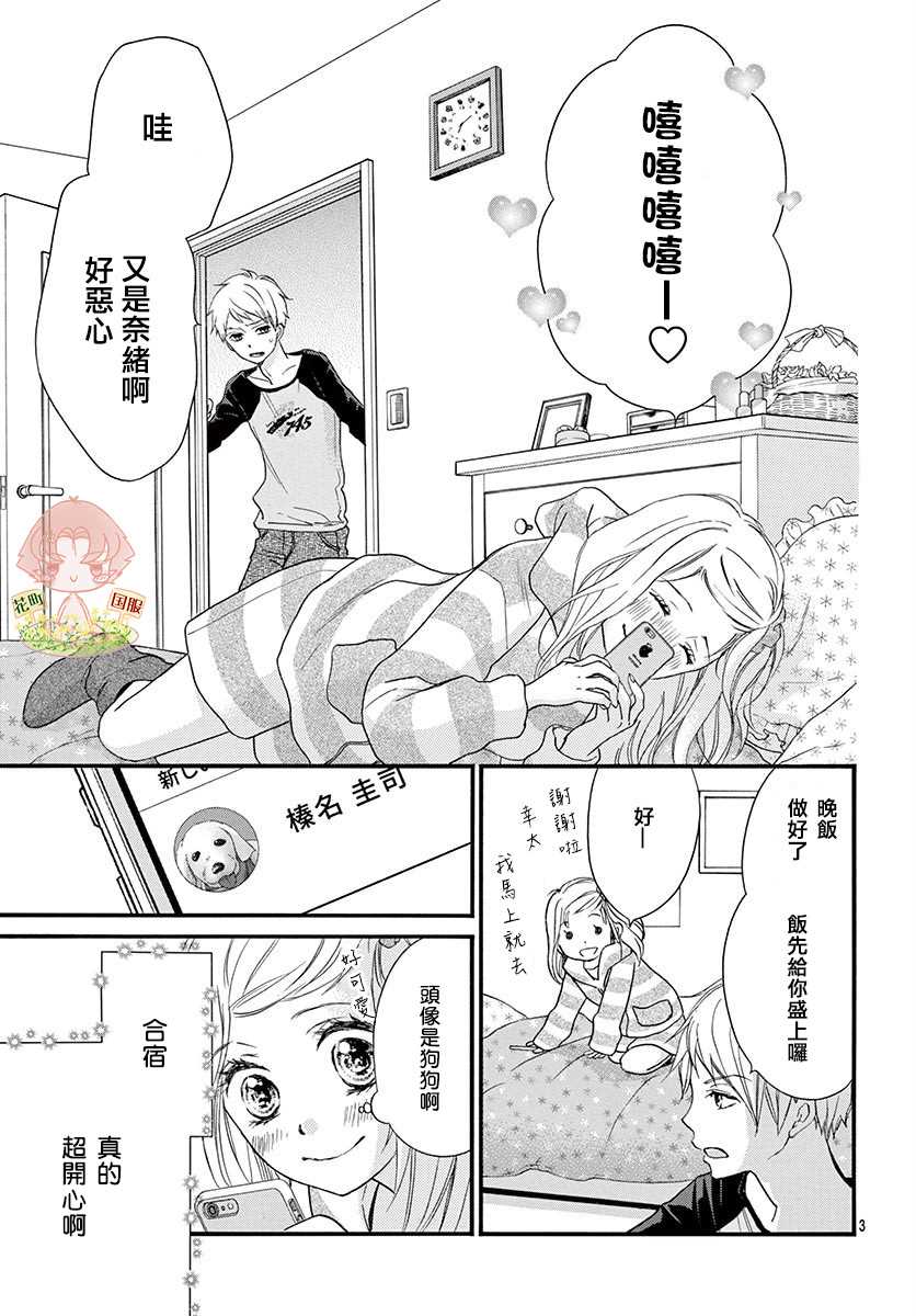 《青春不停播》漫画最新章节第6话免费下拉式在线观看章节第【3】张图片