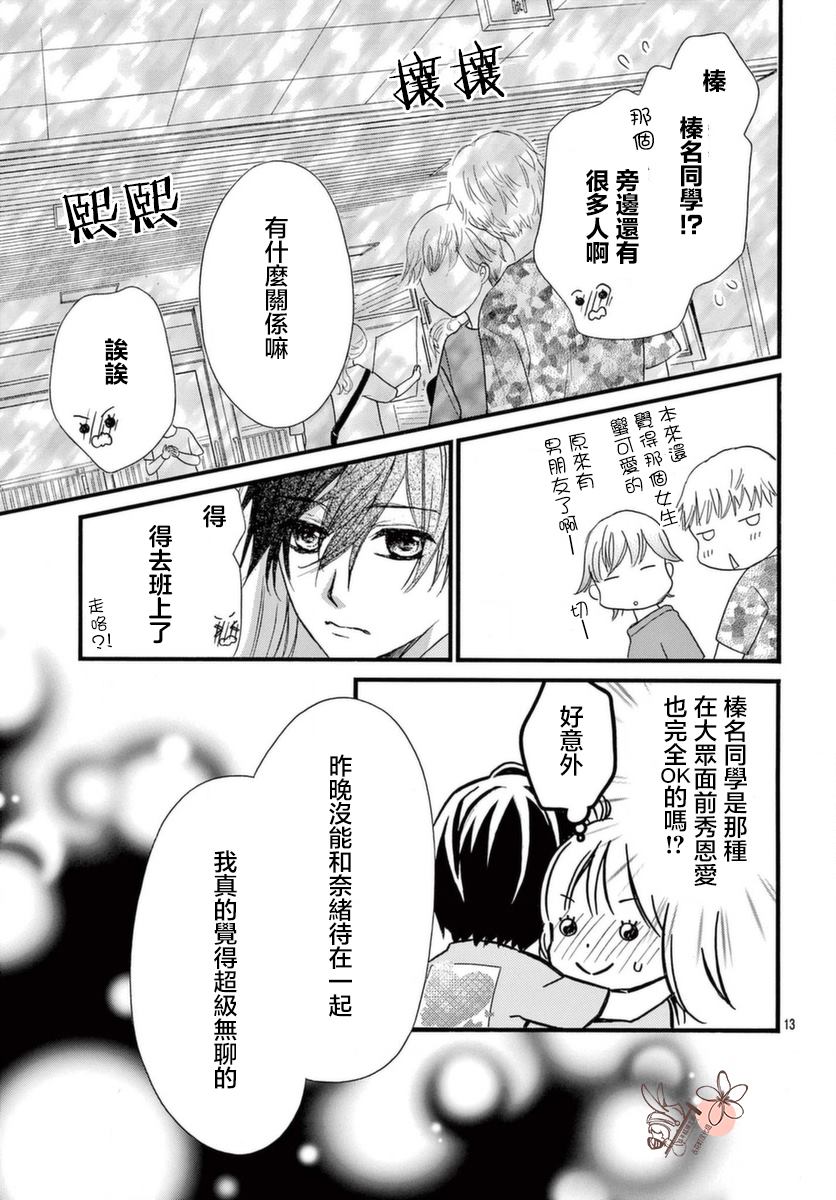 《青春不停播》漫画最新章节第26话免费下拉式在线观看章节第【13】张图片