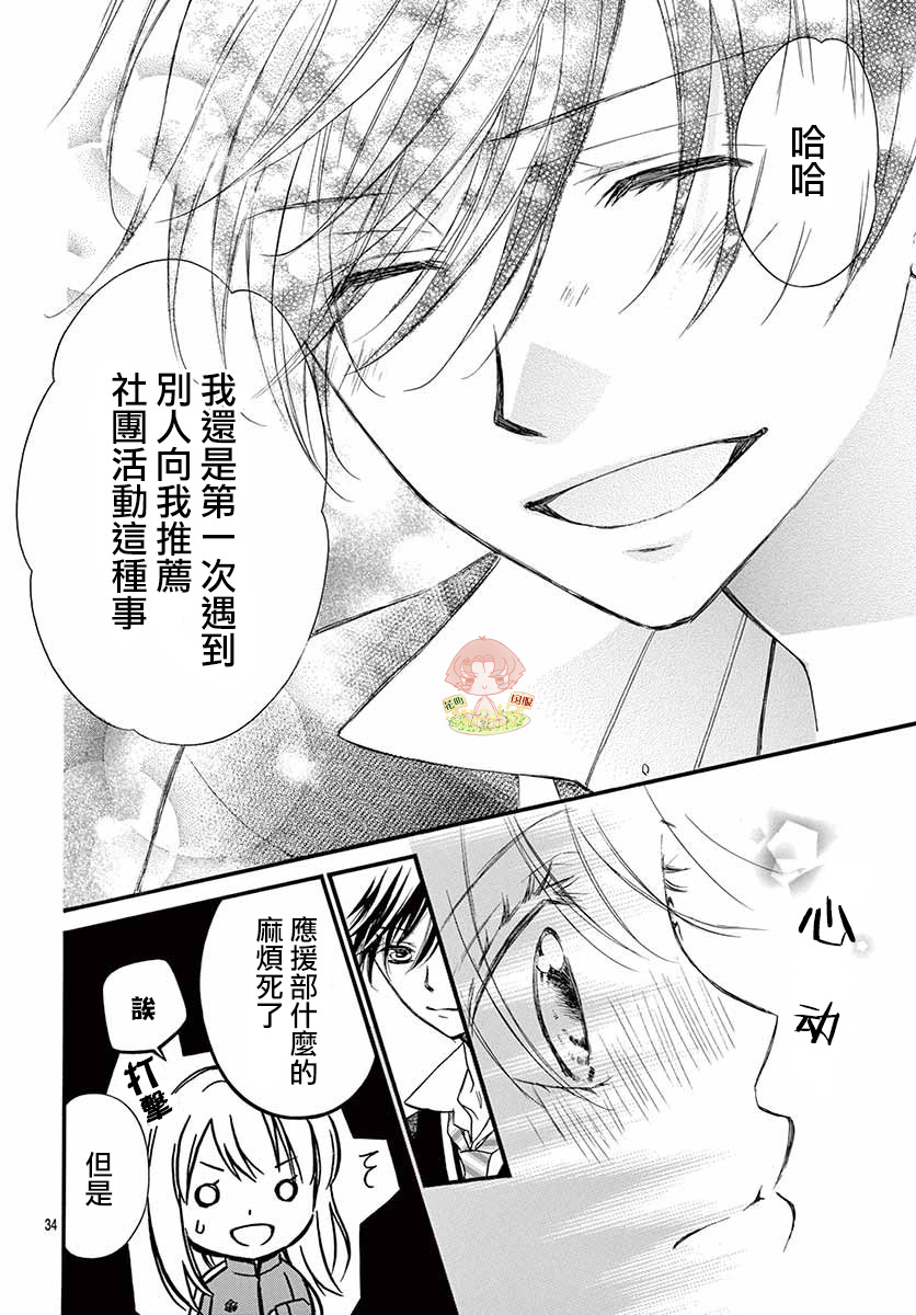 《青春不停播》漫画最新章节第3话免费下拉式在线观看章节第【34】张图片