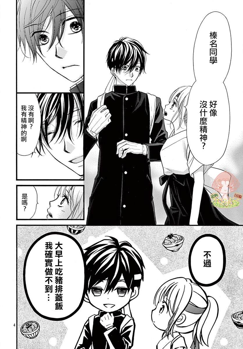 《青春不停播》漫画最新章节第19话免费下拉式在线观看章节第【4】张图片