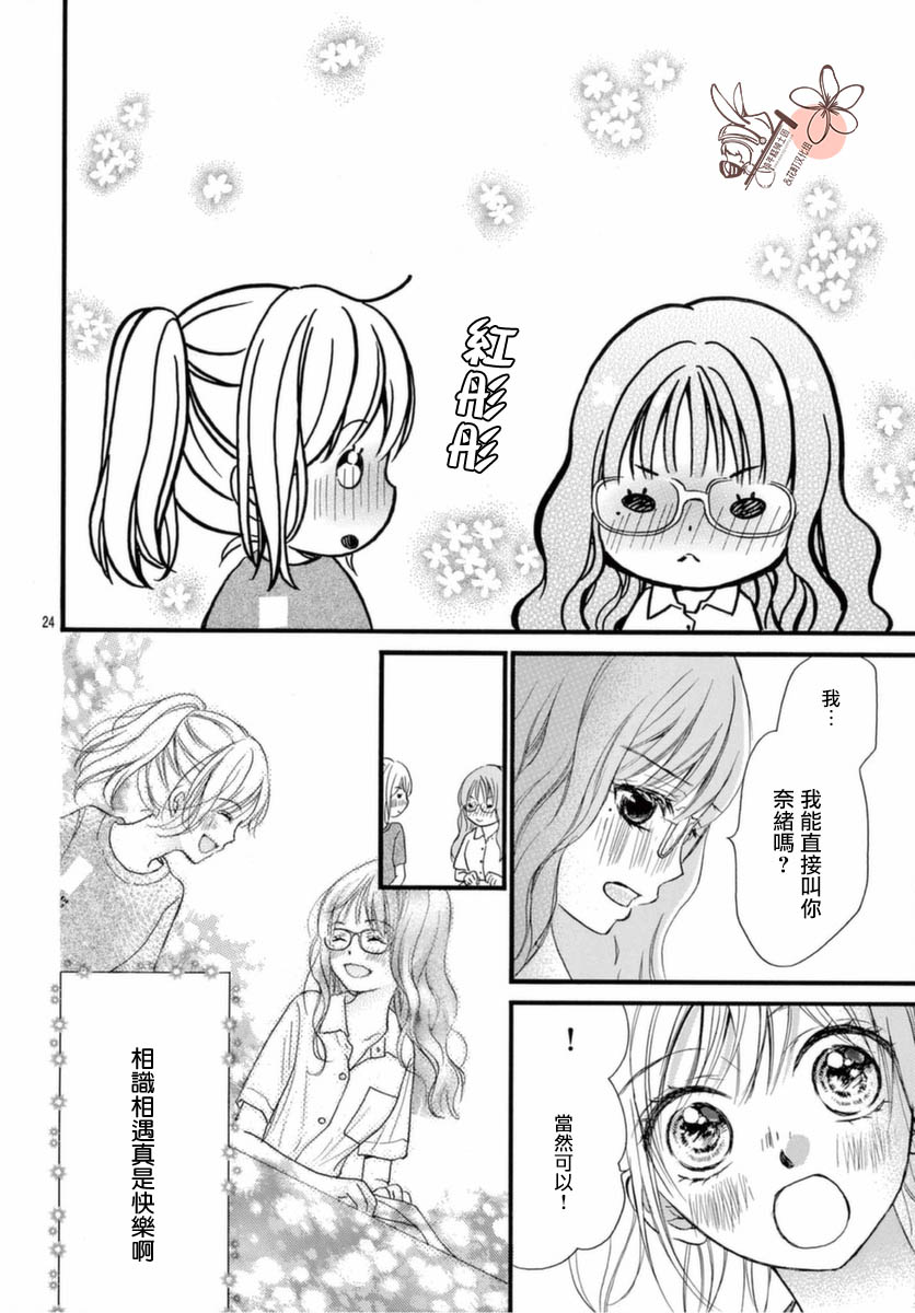 《青春不停播》漫画最新章节第25话免费下拉式在线观看章节第【24】张图片