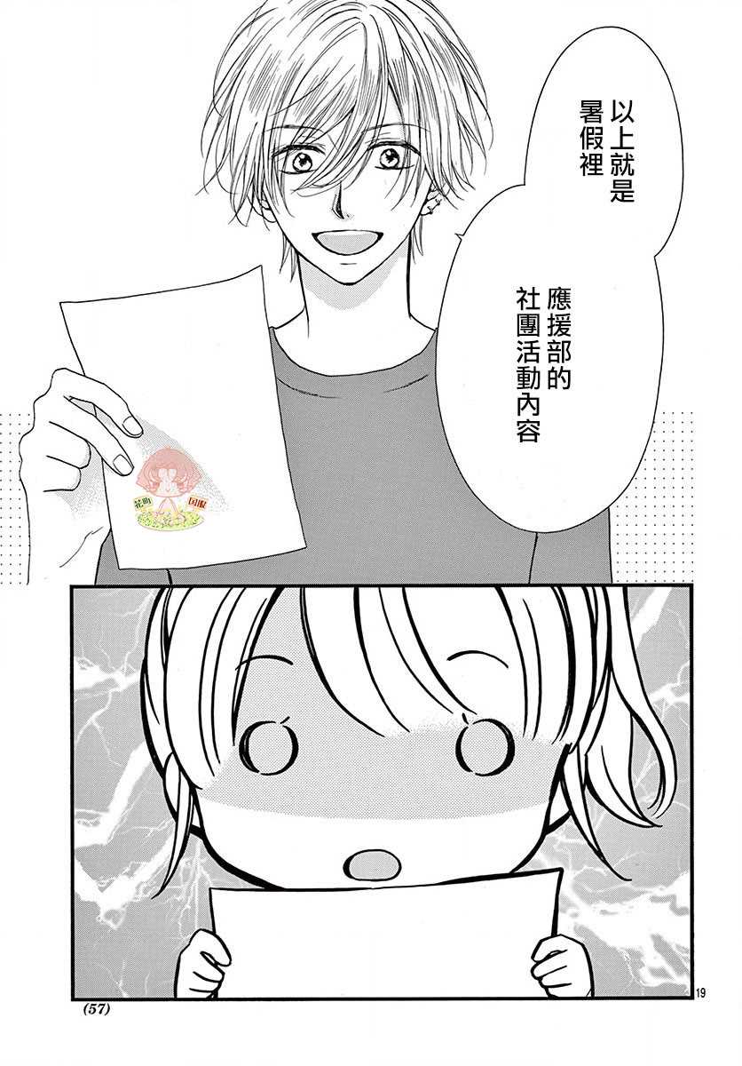 《青春不停播》漫画最新章节第14话免费下拉式在线观看章节第【19】张图片