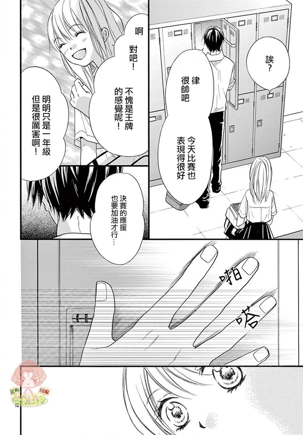 《青春不停播》漫画最新章节第20话免费下拉式在线观看章节第【12】张图片