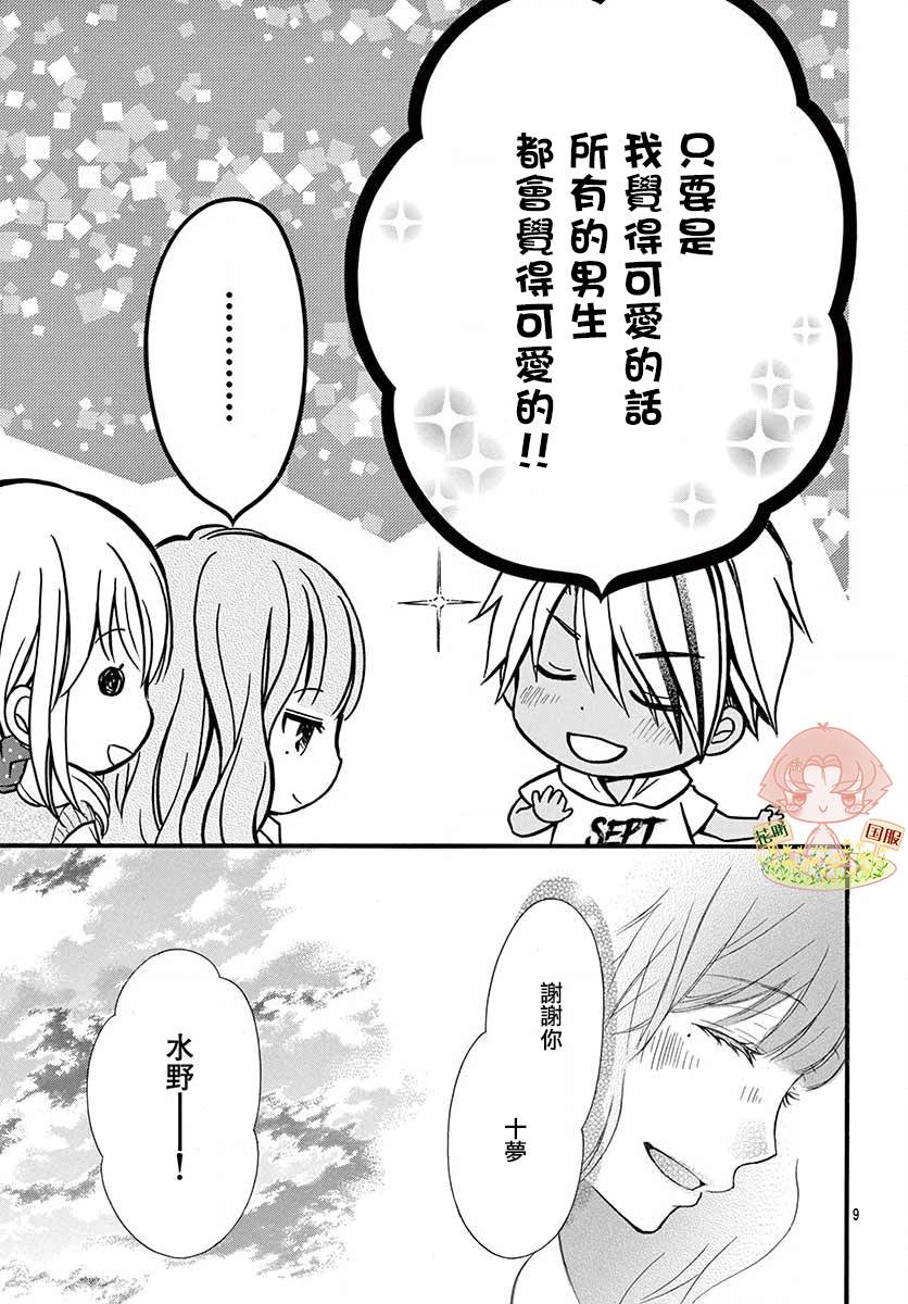 《青春不停播》漫画最新章节第24话免费下拉式在线观看章节第【10】张图片