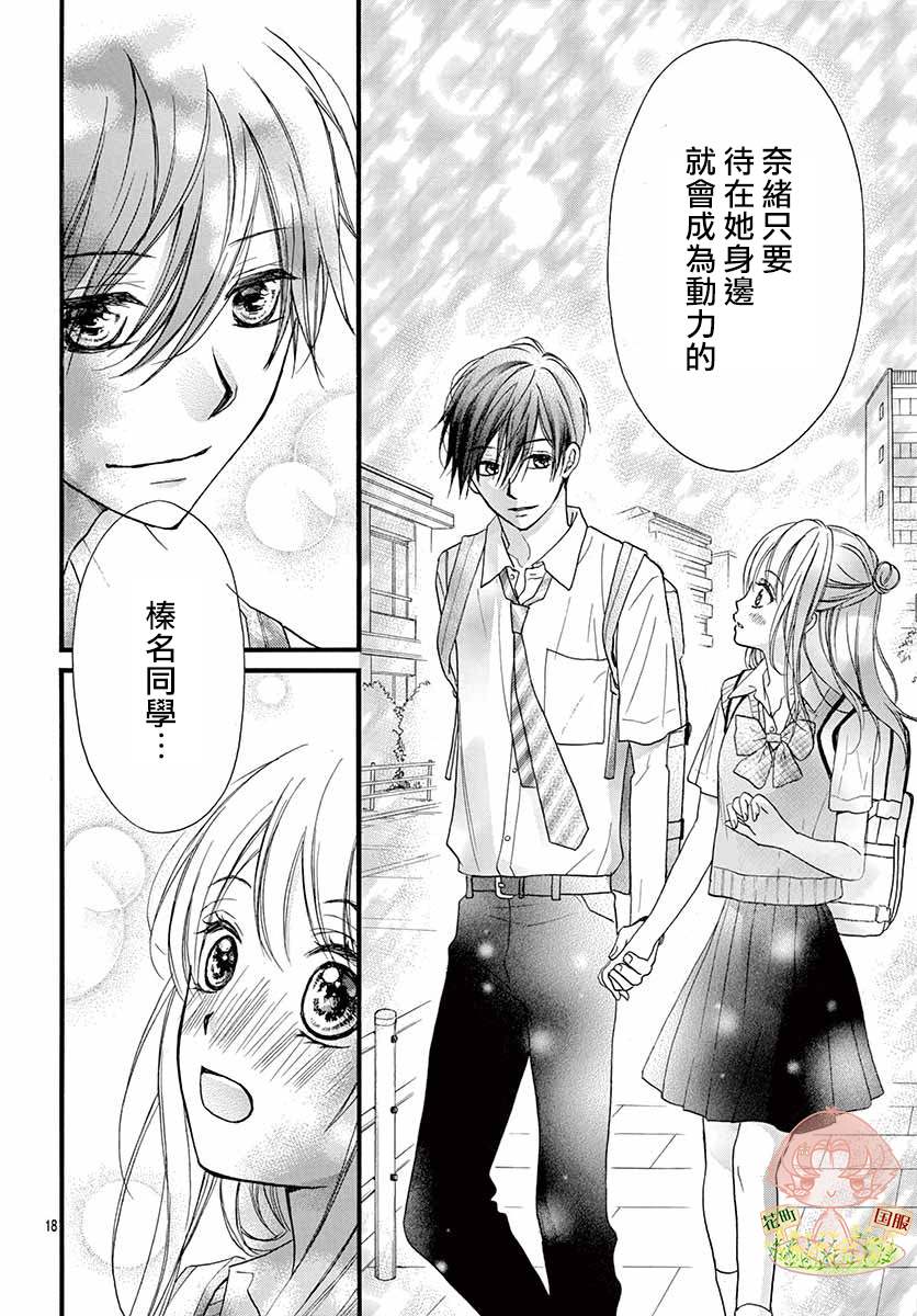 《青春不停播》漫画最新章节第23话免费下拉式在线观看章节第【19】张图片