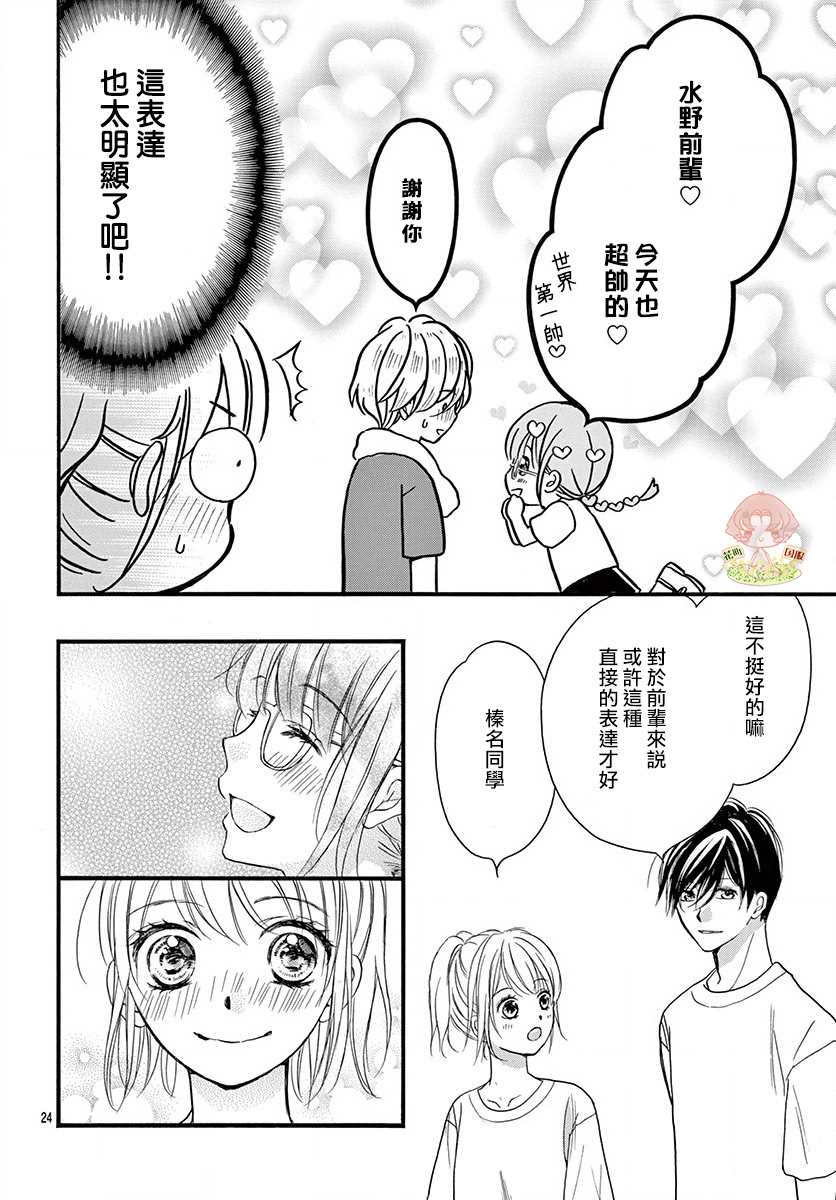 《青春不停播》漫画最新章节第14话免费下拉式在线观看章节第【24】张图片