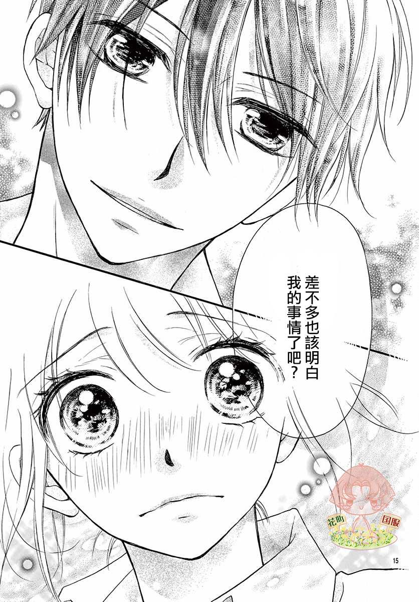 《青春不停播》漫画最新章节第12话免费下拉式在线观看章节第【15】张图片