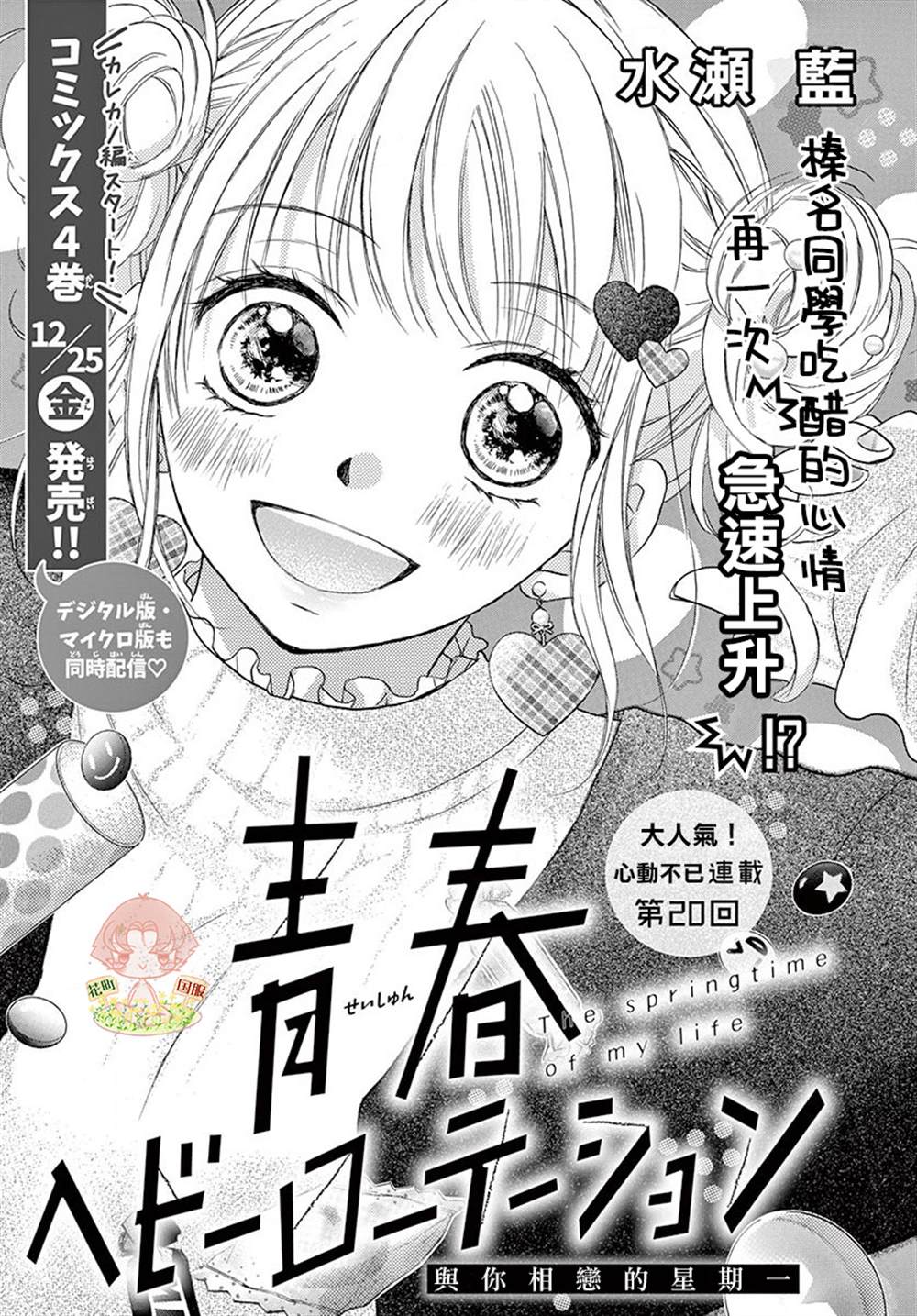 《青春不停播》漫画最新章节第20话免费下拉式在线观看章节第【1】张图片