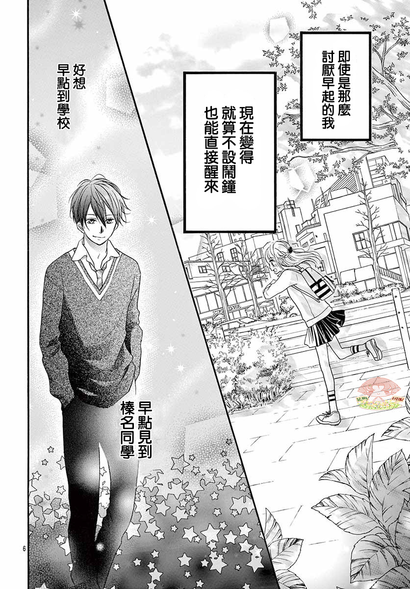 《青春不停播》漫画最新章节第3话免费下拉式在线观看章节第【6】张图片