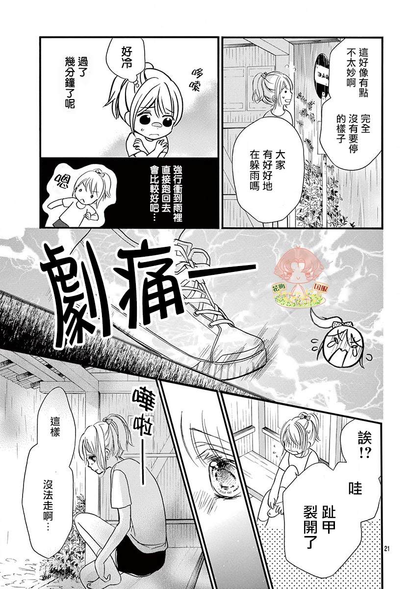 《青春不停播》漫画最新章节第5话免费下拉式在线观看章节第【21】张图片