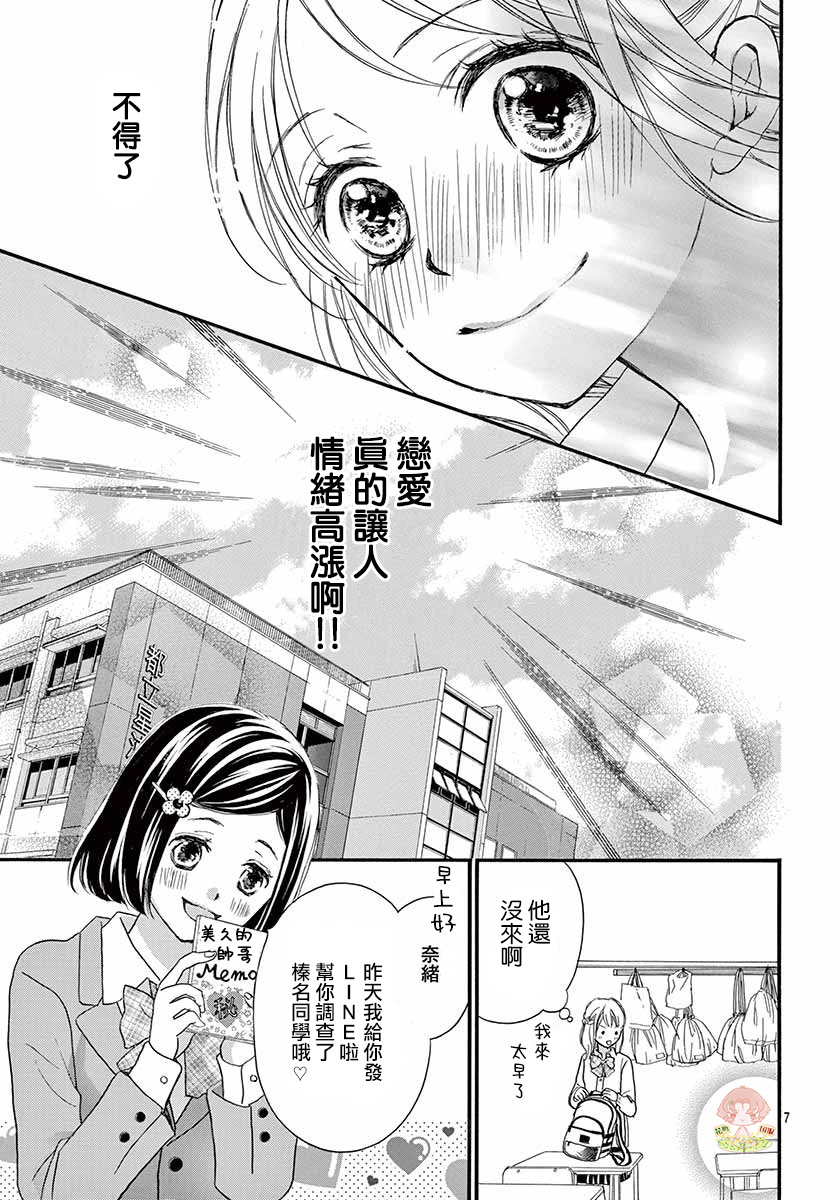 《青春不停播》漫画最新章节第3话免费下拉式在线观看章节第【7】张图片