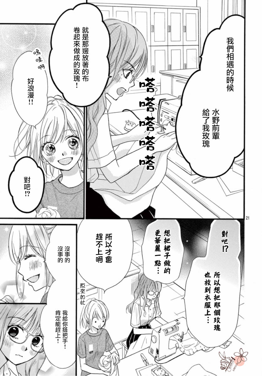 《青春不停播》漫画最新章节第25话免费下拉式在线观看章节第【21】张图片