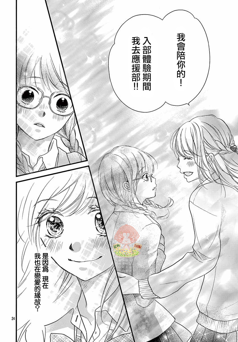 《青春不停播》漫画最新章节第3话免费下拉式在线观看章节第【24】张图片