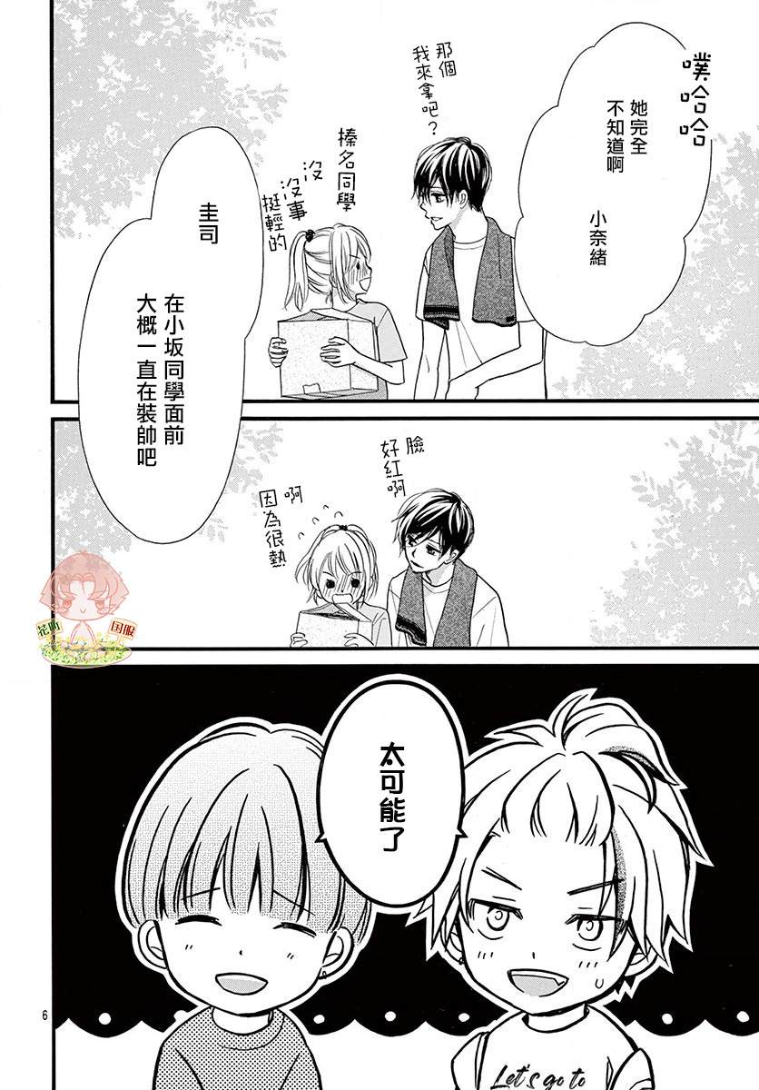 《青春不停播》漫画最新章节第18话免费下拉式在线观看章节第【7】张图片