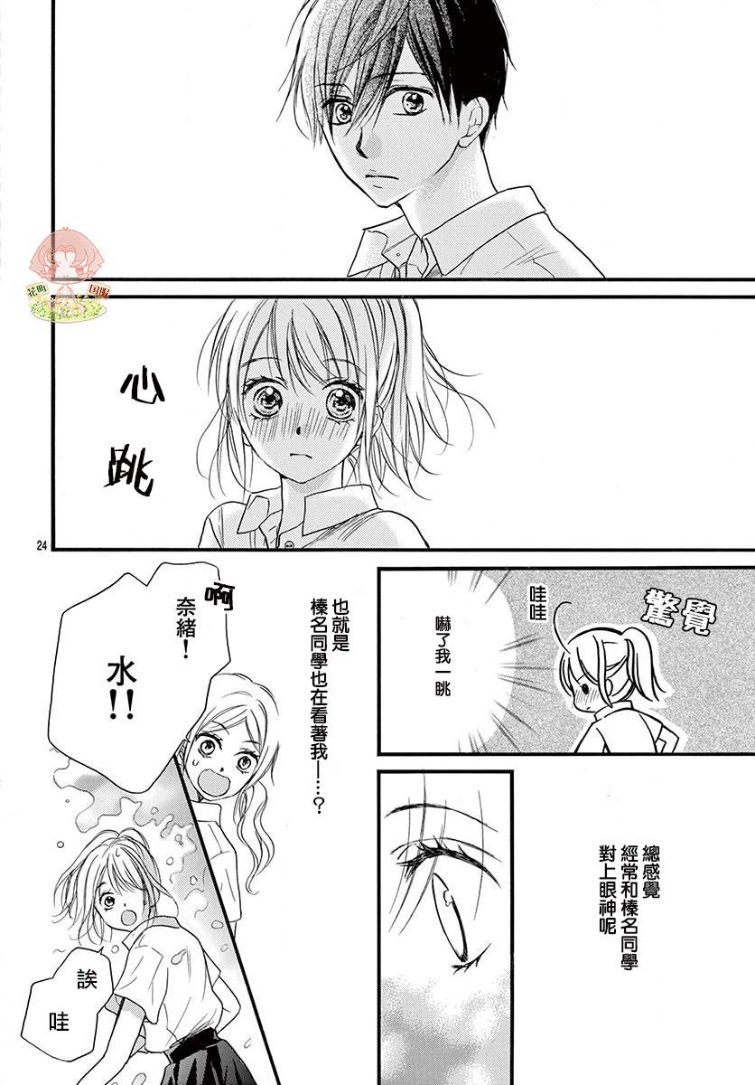 《青春不停播》漫画最新章节第11话免费下拉式在线观看章节第【25】张图片