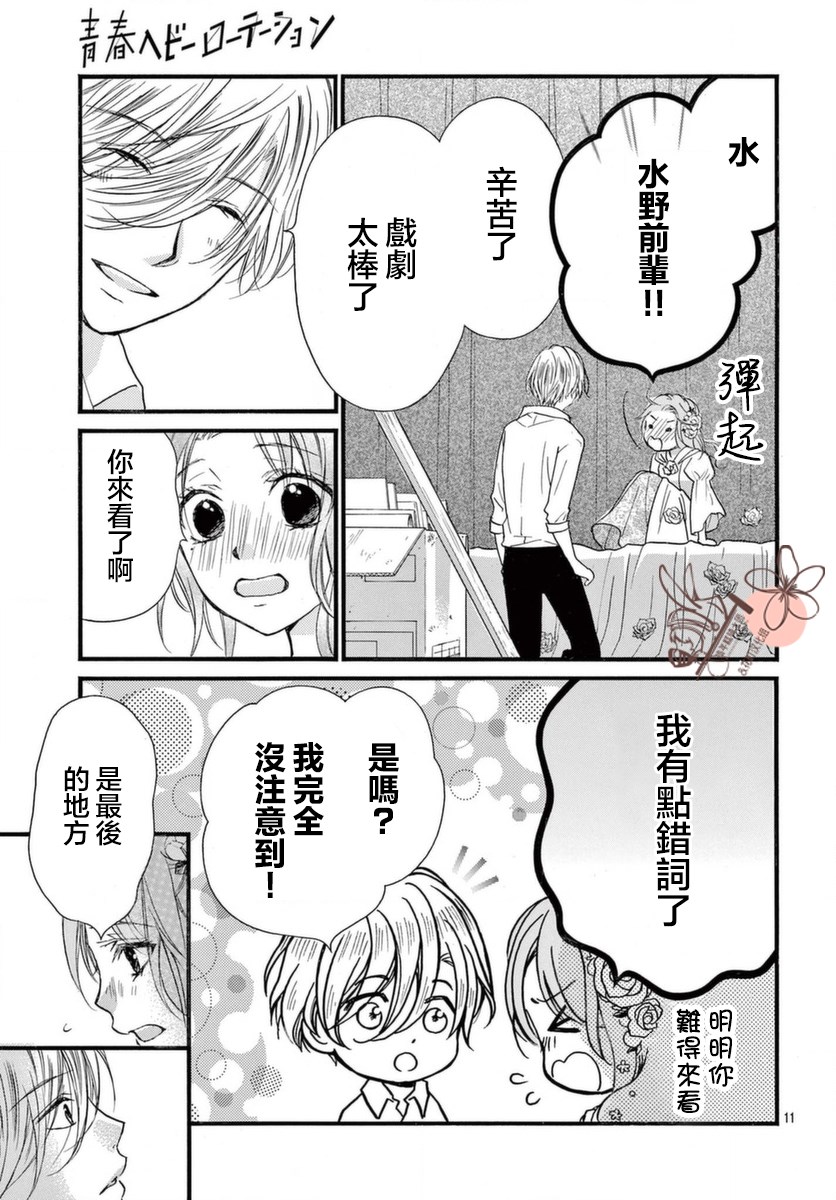 《青春不停播》漫画最新章节第27话免费下拉式在线观看章节第【13】张图片