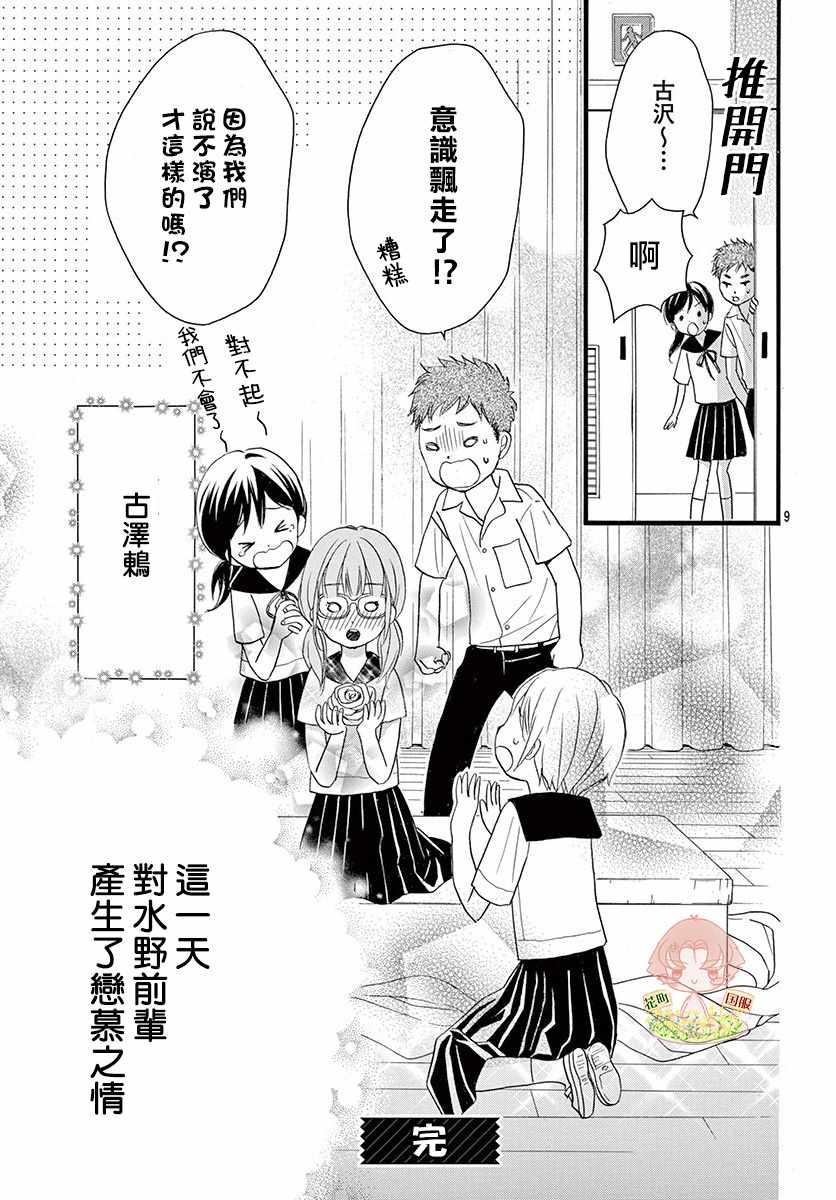 《青春不停播》漫画最新章节番外2免费下拉式在线观看章节第【9】张图片