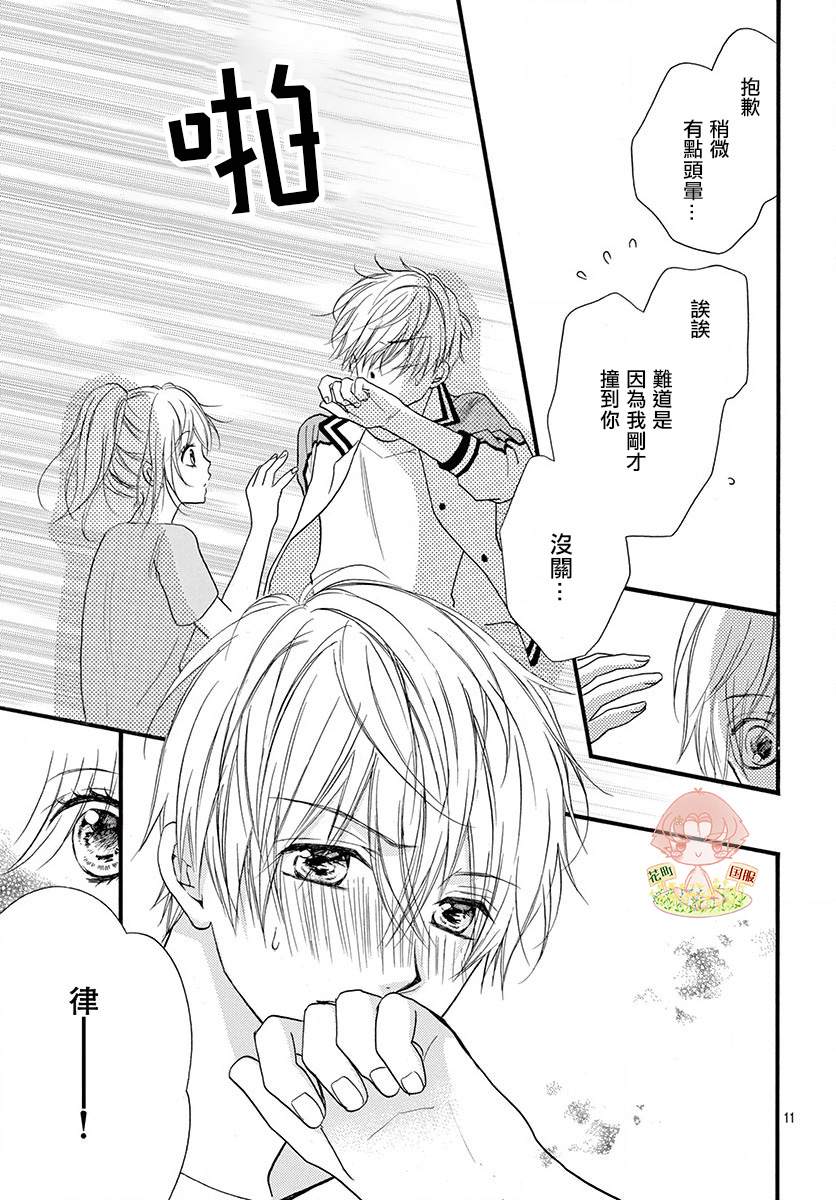 《青春不停播》漫画最新章节第18话免费下拉式在线观看章节第【12】张图片