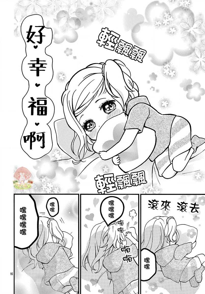 《青春不停播》漫画最新章节第14话免费下拉式在线观看章节第【16】张图片