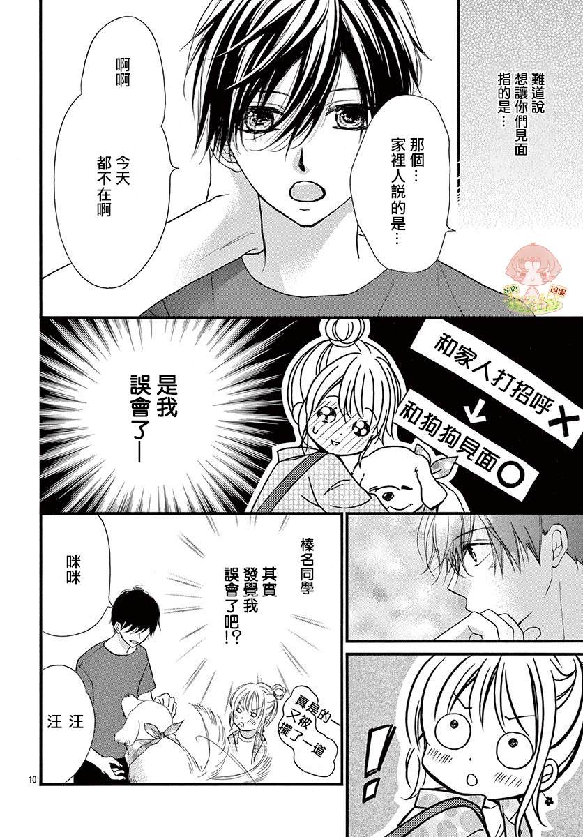 《青春不停播》漫画最新章节第16话免费下拉式在线观看章节第【10】张图片