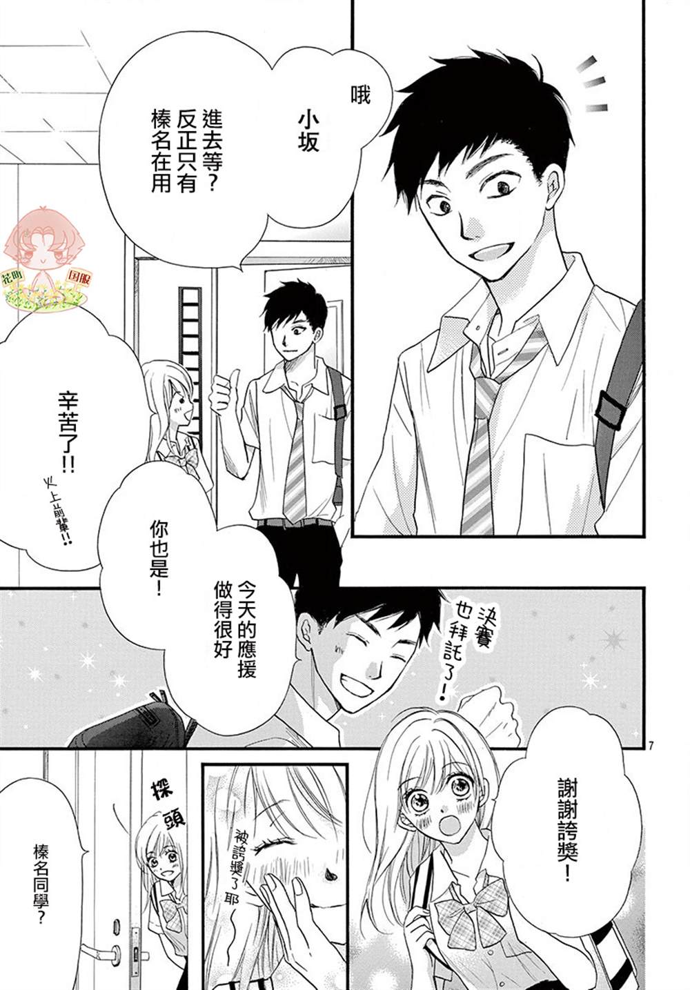 《青春不停播》漫画最新章节第20话免费下拉式在线观看章节第【7】张图片