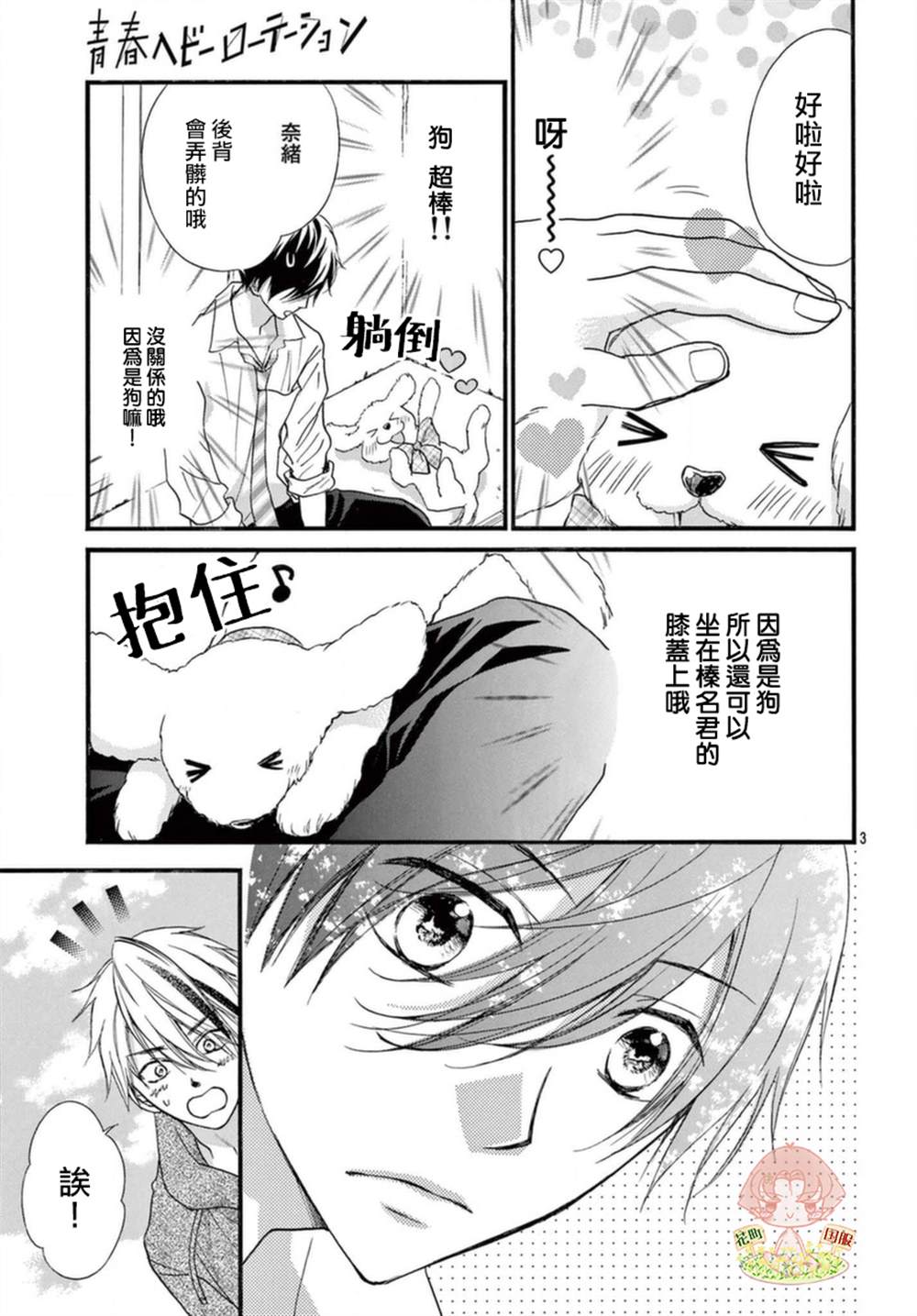 《青春不停播》漫画最新章节番外4免费下拉式在线观看章节第【3】张图片