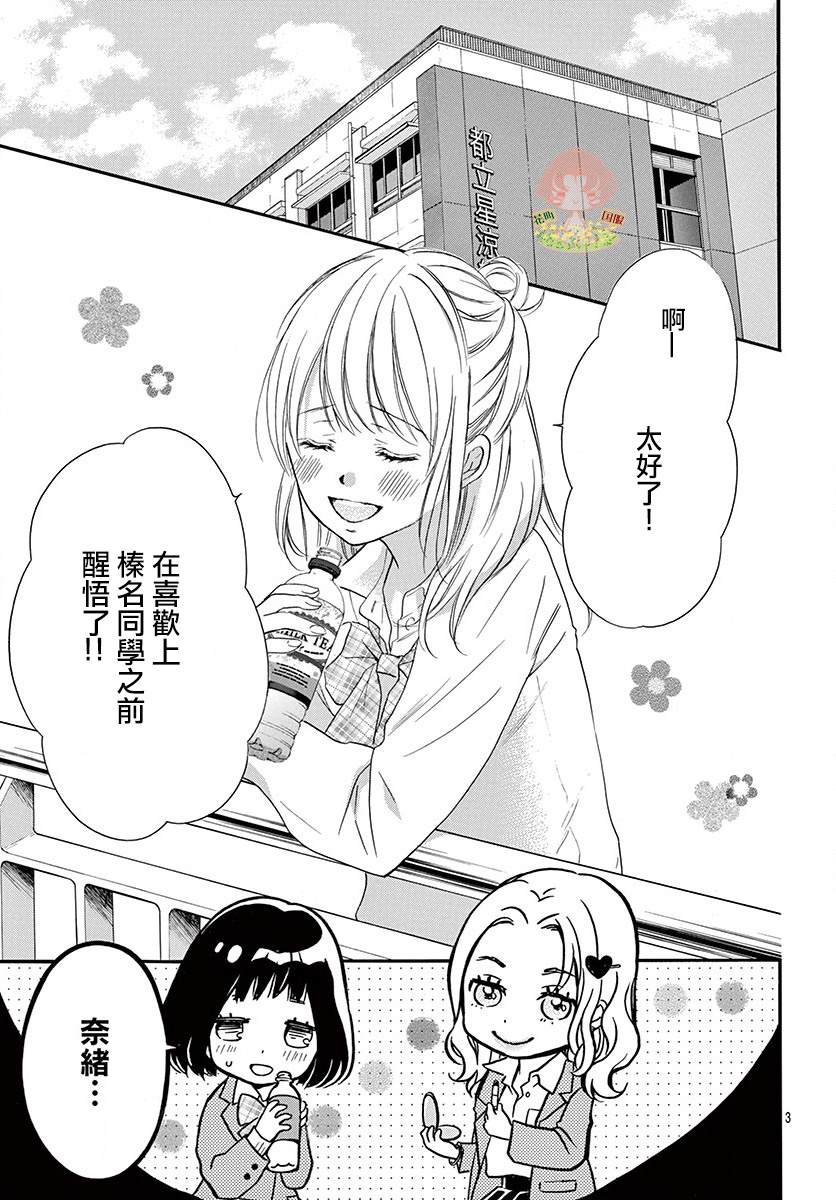 《青春不停播》漫画最新章节第2话免费下拉式在线观看章节第【5】张图片