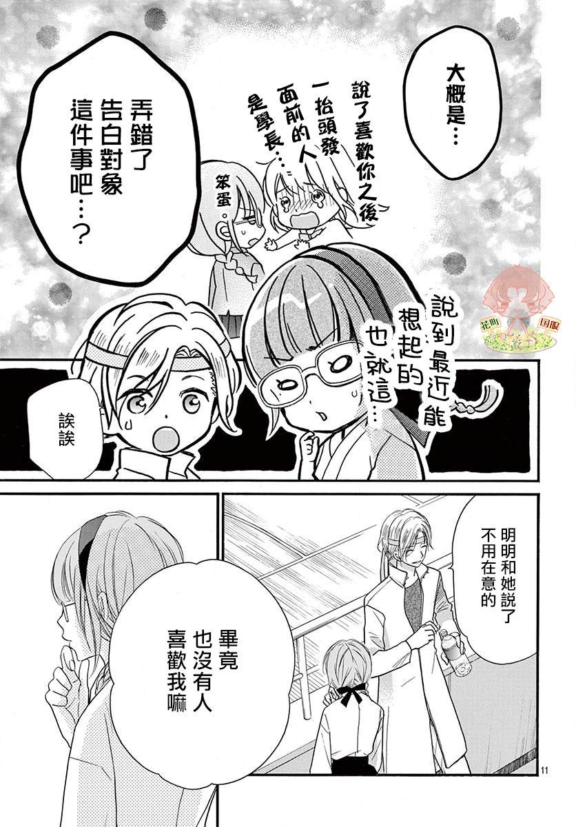 《青春不停播》漫画最新章节第10话免费下拉式在线观看章节第【11】张图片