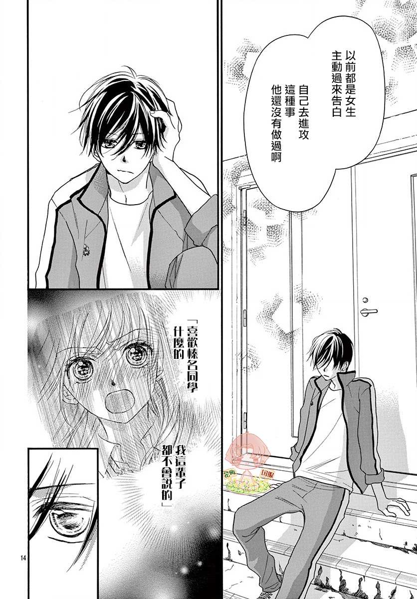 《青春不停播》漫画最新章节第8话免费下拉式在线观看章节第【15】张图片