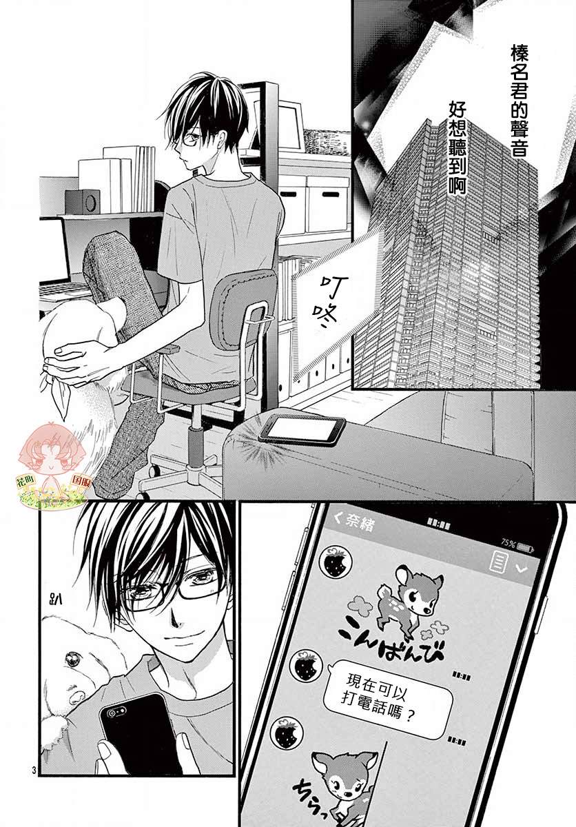 《青春不停播》漫画最新章节番外3免费下拉式在线观看章节第【3】张图片