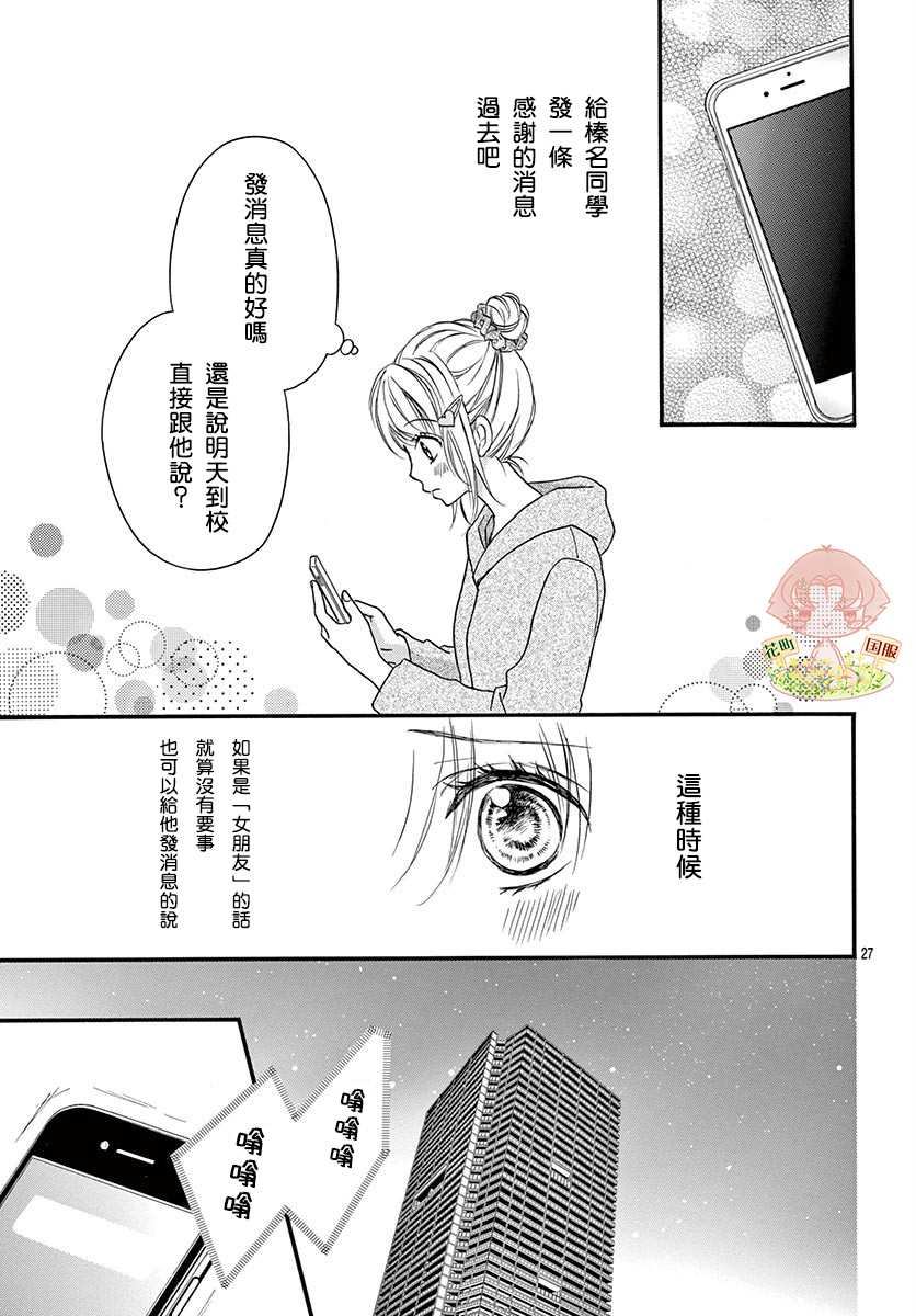 《青春不停播》漫画最新章节第6话免费下拉式在线观看章节第【27】张图片