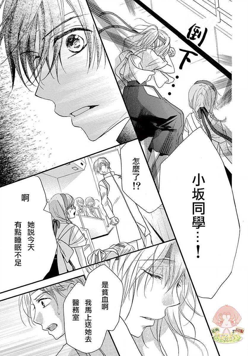 《青春不停播》漫画最新章节第9话免费下拉式在线观看章节第【27】张图片