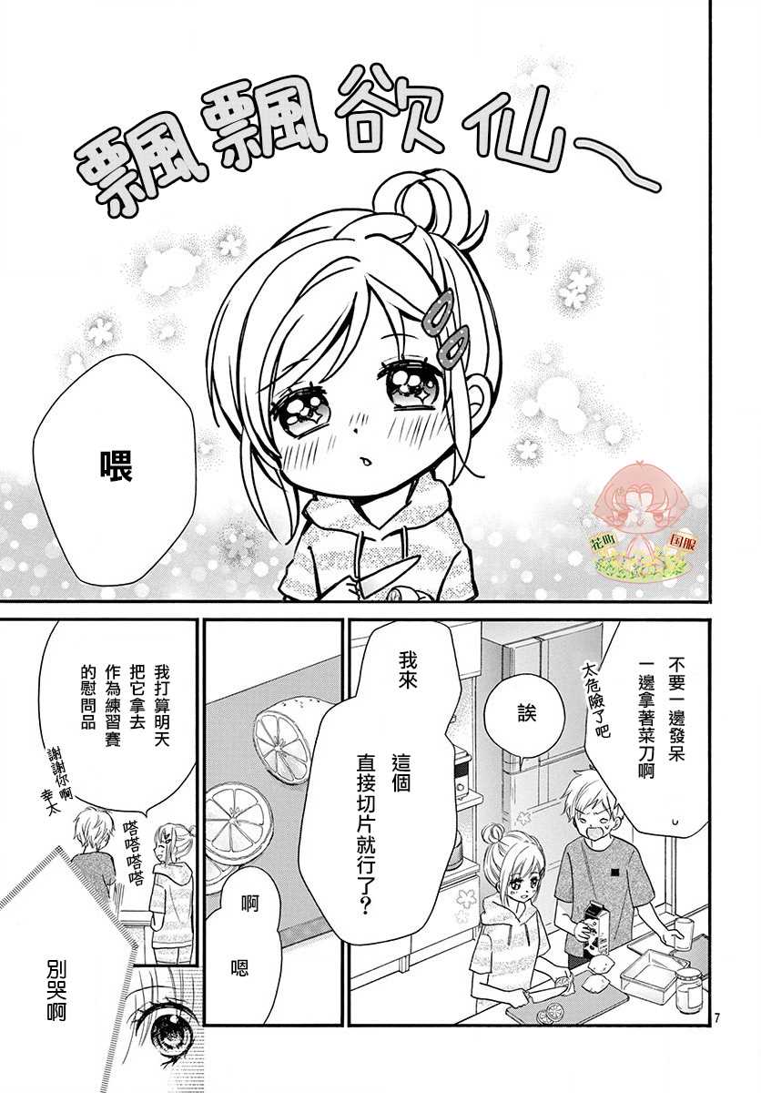 《青春不停播》漫画最新章节第9话免费下拉式在线观看章节第【7】张图片