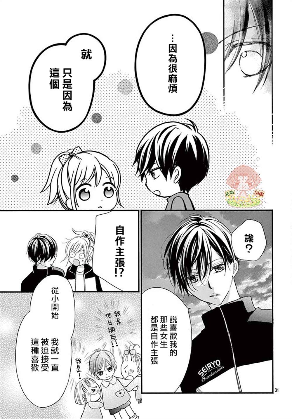 《青春不停播》漫画最新章节第4话免费下拉式在线观看章节第【31】张图片