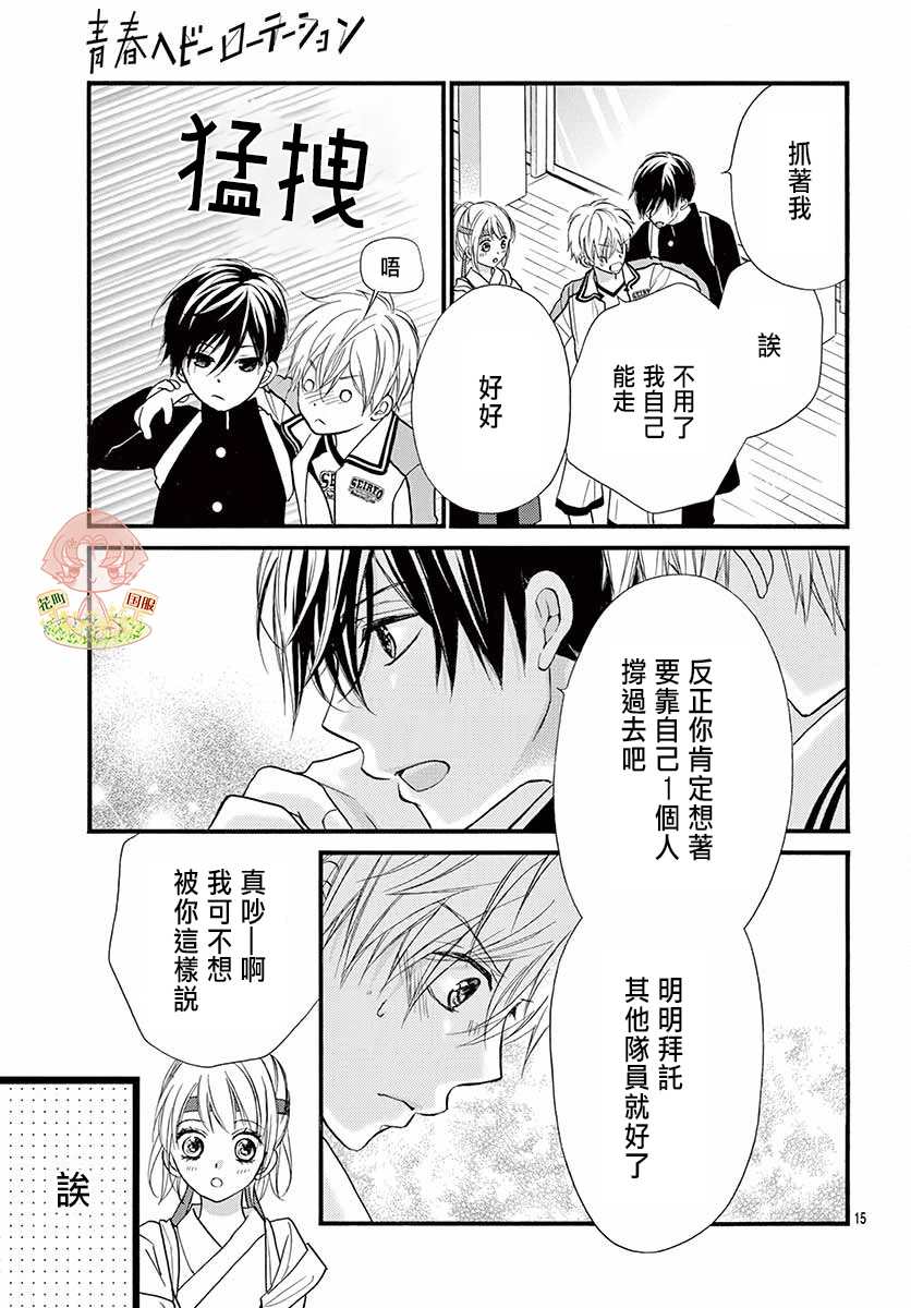 《青春不停播》漫画最新章节第21话免费下拉式在线观看章节第【15】张图片