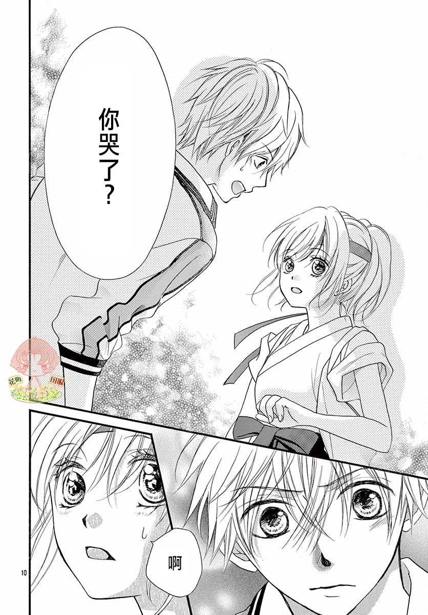 《青春不停播》漫画最新章节第21话免费下拉式在线观看章节第【10】张图片