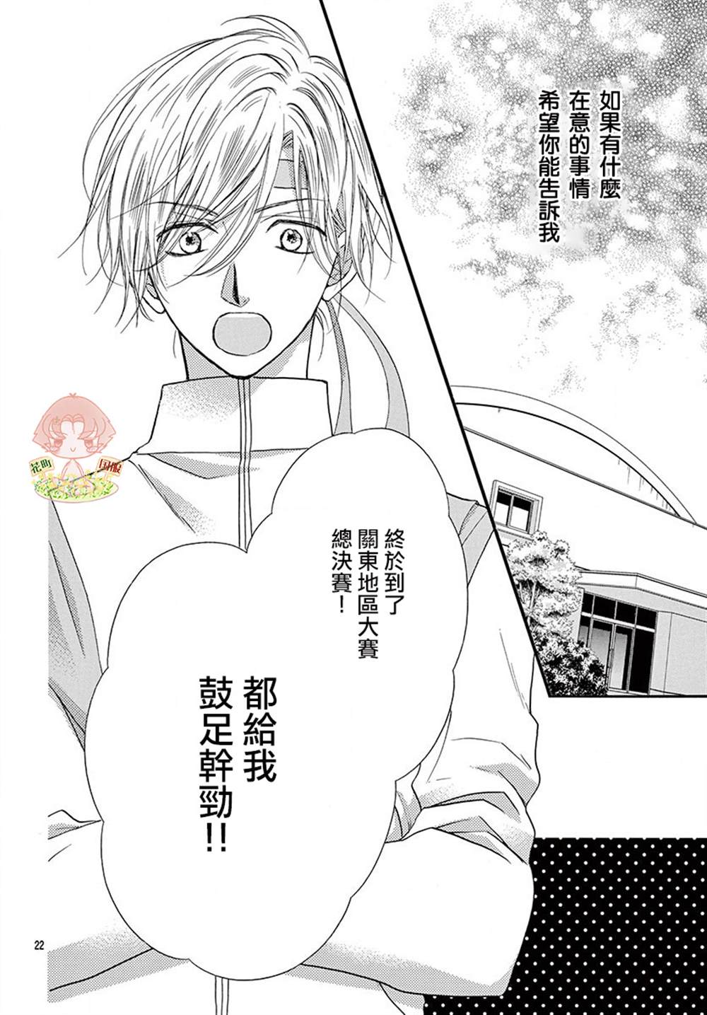 《青春不停播》漫画最新章节第20话免费下拉式在线观看章节第【22】张图片