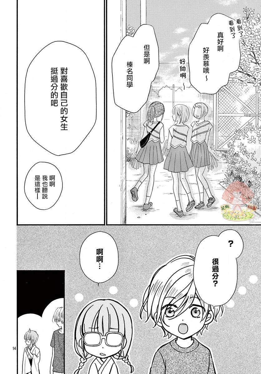 《青春不停播》漫画最新章节第10话免费下拉式在线观看章节第【14】张图片