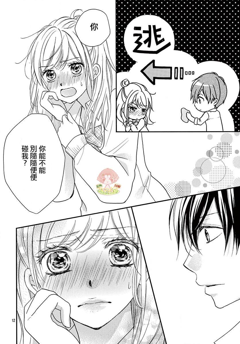 《青春不停播》漫画最新章节第2话免费下拉式在线观看章节第【14】张图片