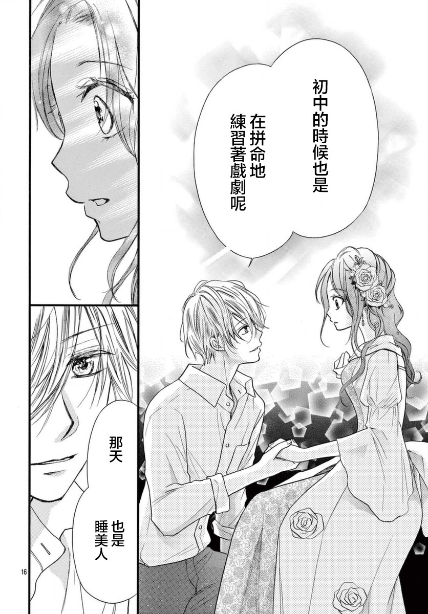 《青春不停播》漫画最新章节第27话免费下拉式在线观看章节第【18】张图片