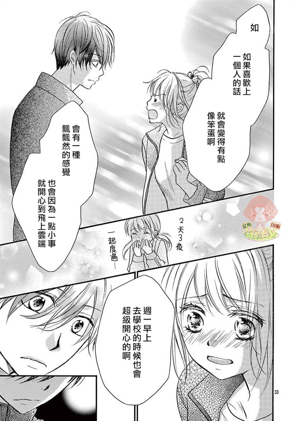 《青春不停播》漫画最新章节第4话免费下拉式在线观看章节第【33】张图片