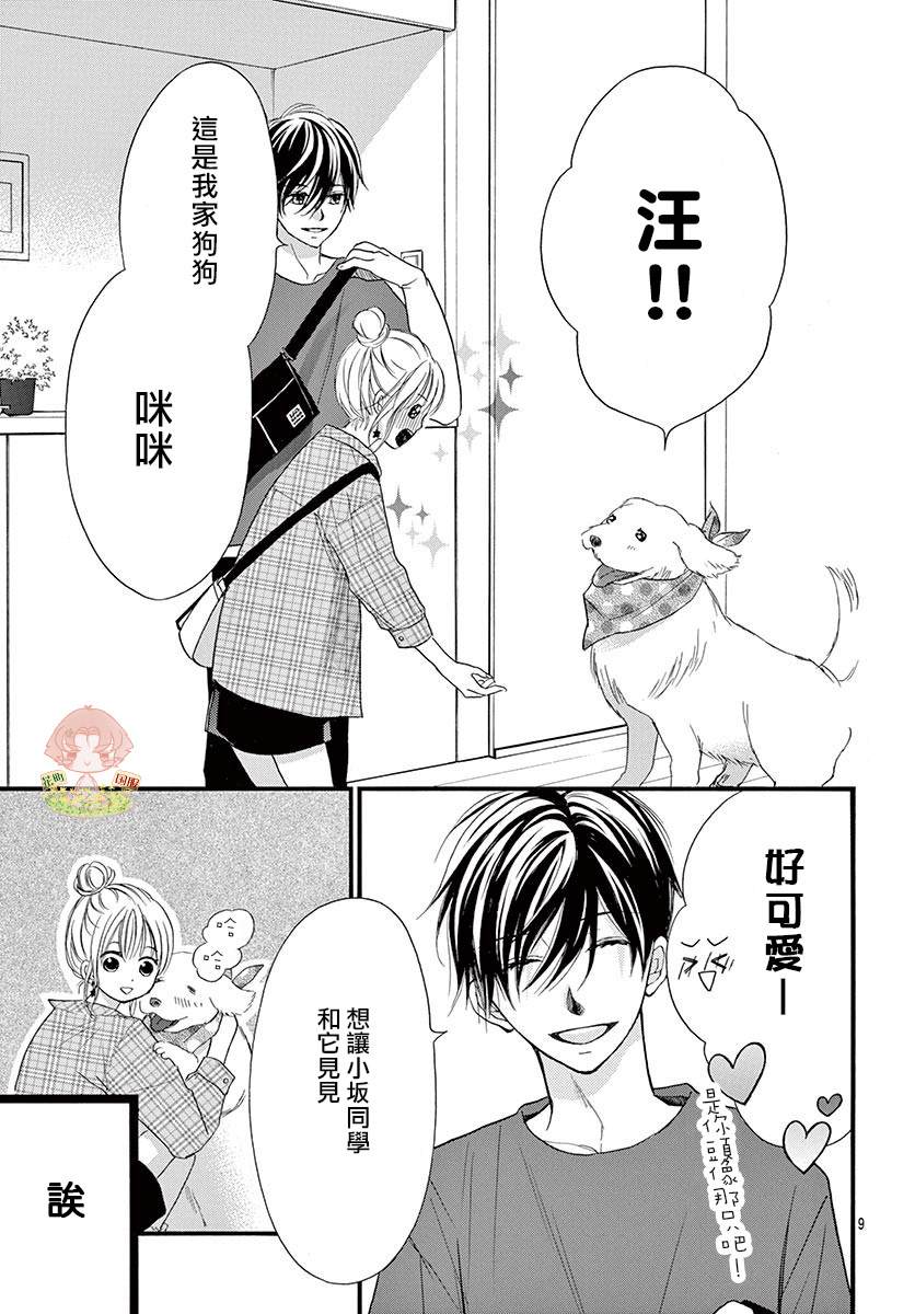 《青春不停播》漫画最新章节第16话免费下拉式在线观看章节第【9】张图片