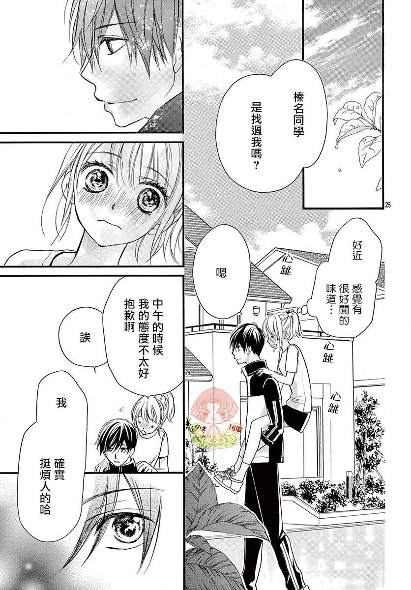 《青春不停播》漫画最新章节第5话免费下拉式在线观看章节第【25】张图片