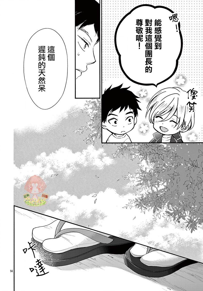 《青春不停播》漫画最新章节第7话免费下拉式在线观看章节第【14】张图片