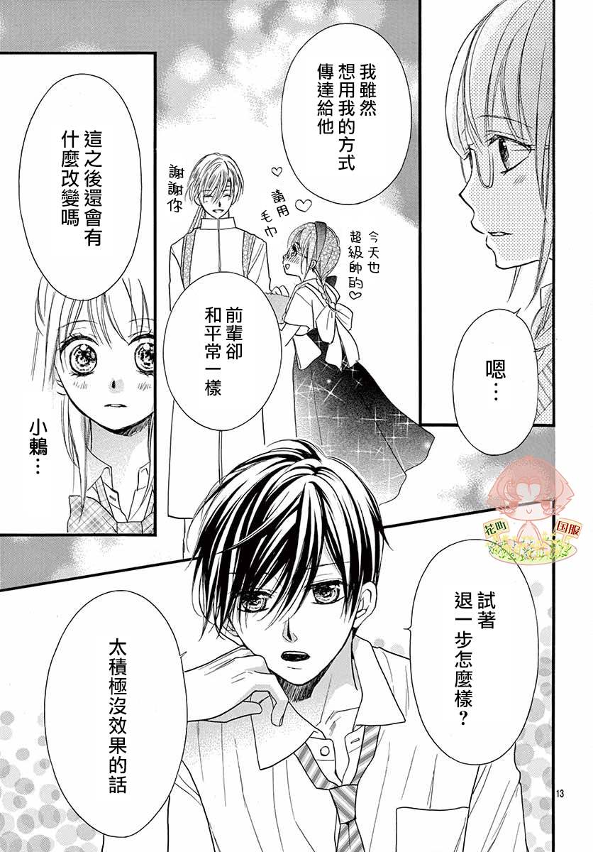 《青春不停播》漫画最新章节第23话免费下拉式在线观看章节第【14】张图片