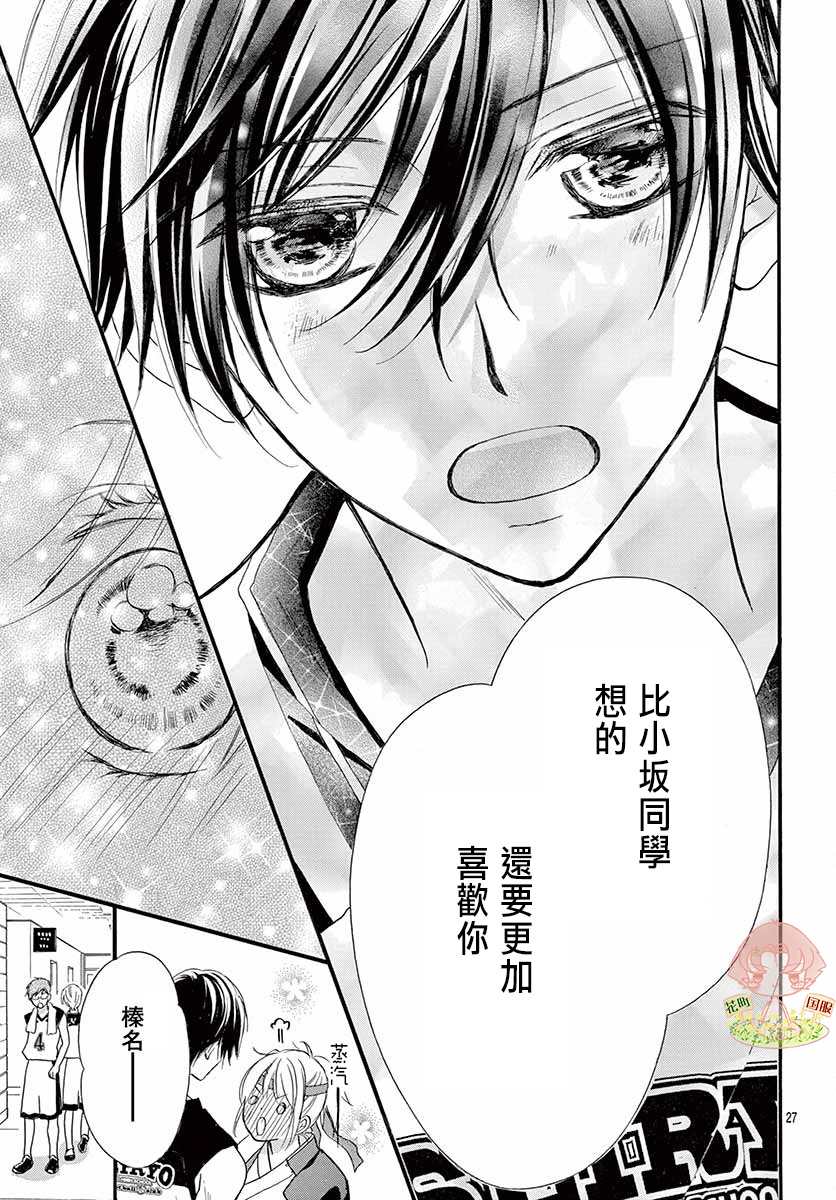 《青春不停播》漫画最新章节第21话免费下拉式在线观看章节第【27】张图片